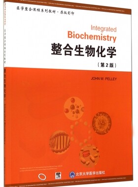 【正版包邮】整合生物化学(原版影印第2版医学整合课程系列教材)
