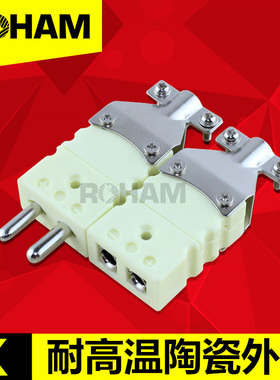 ROHAM耐高温陶瓷K型热电偶大插头插座连接器公母接头UCB-K-M/F/MF
