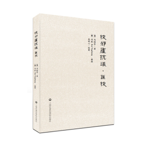 校邠庐抗议 汇校