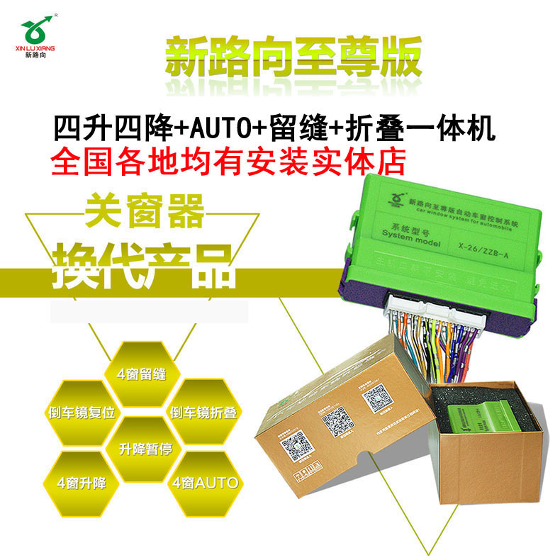 专用于CRV缤智杰德飞度自动关窗器玻璃升窗器锁车一键升降折叠器