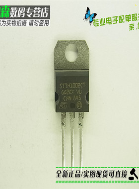 STTH1002CT  快速二极管1020 200V10A TO220 全新现货