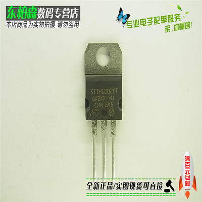 STTH1002CT  快速二极管1020 200V10A TO220 全新现货