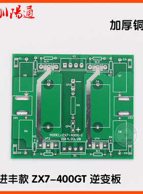 ZX7400GT逆变板空板空PCB板恒进丰款OEM贴牌逆变板空板维修替换