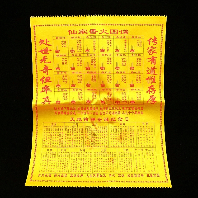 布艺观音香火图谱二十四仙堂财神烧香供香24香谱图