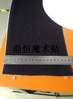 超宽180mm 18cm带胶粘扣魔术贴 磨砂盘用AB搭扣带 1米起卖
