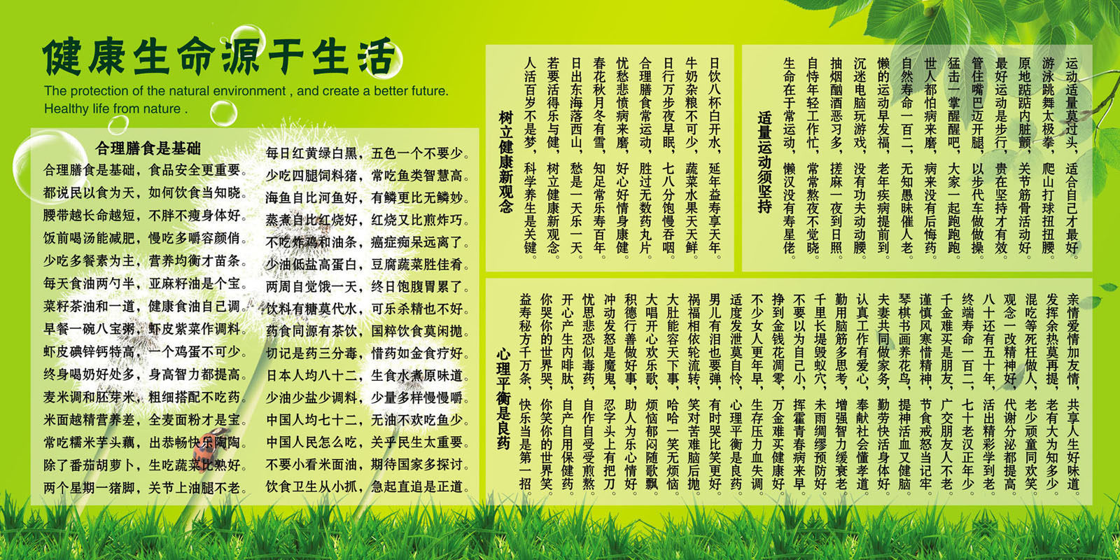 725海报印制展板写真喷绘贴纸101健康生命源于生活宣传栏