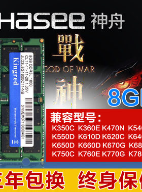 兼容神舟战神K610D K620C K650 K660D K660E笔记本 8G 1600内存条