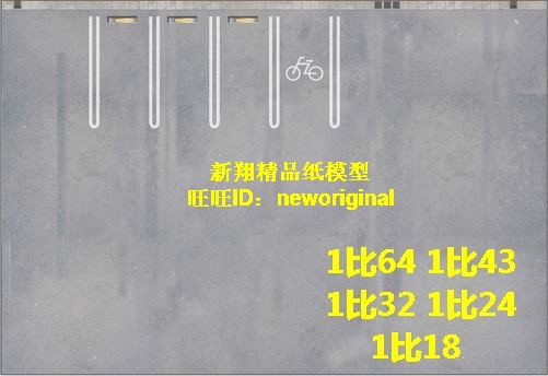 1比18 43 64停车场 停车位室外停车场地下停车库汽车车模场景模型