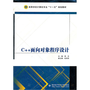 C++面向对象程序设计
