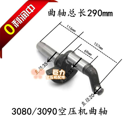 空压机曲轴 配件 气泵机头曲轴 泵头曲轴 大丰3080 3090 泵头0.9