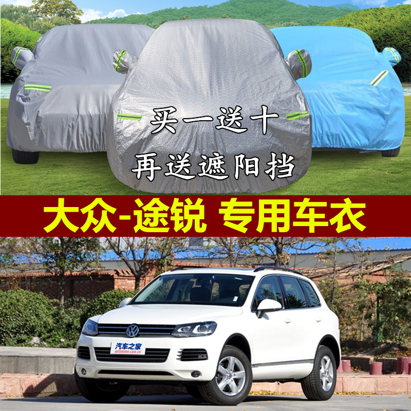 大众途锐越野suv加厚车衣车罩