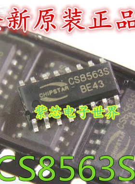 全新 CS8563S CS8563 4.5W音频放大器D类功放芯片 带耳机驱动