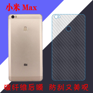 小米Max手机膜后盖膜后壳膜后贴膜后背膜max专用膜纤维膜磨砂软膜