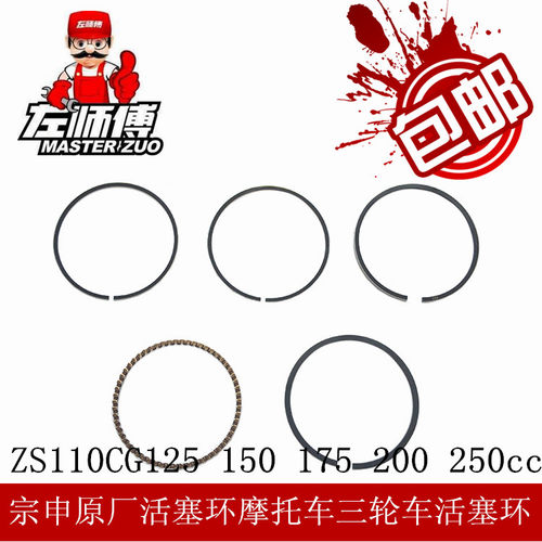 宗申原厂活塞环ZS110CG125 150 175 200 250cc摩托车三轮车活塞环