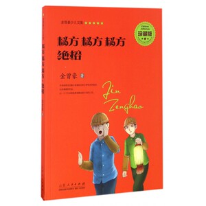 秘方秘方秘方绝招(珍藏版)/金曾豪少儿文集 博库网