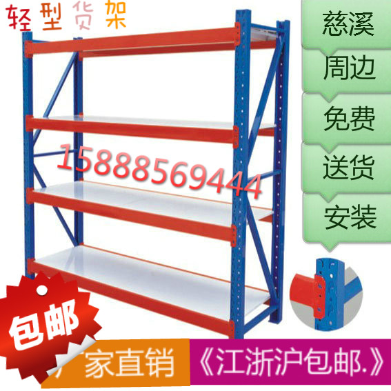 宁波货架 轻型仓库货架慈溪余姚货柜家用组装多层置物架铁架子
