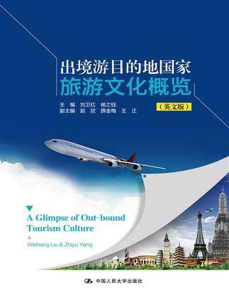 出境遊目的地國家旅遊文化概覽 英文版 劉衛紅 楊之钰 中國人民大學出版社 旅遊從業人員 出境遊客 生活習俗 國旗 國徽在類目 書籍/雜誌/報紙, 旅遊, 旅遊理論與實務中 - 來自Buy2taobao.com提供專業的淘寶代購服務