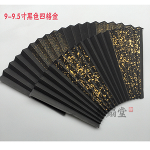 折扇扇面 苏工超薄双面黑洒真金扇面 9-9.5寸2格金 4格金