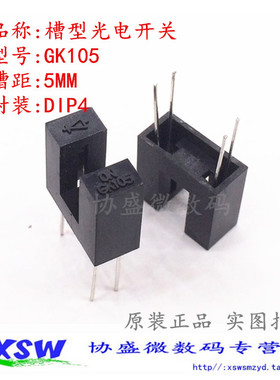 GK105 槽型光电开关 直射式光电传感器 U型断续器 槽距5mm光电眼