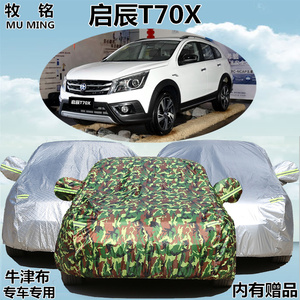 适用于新款东风日产启辰T70X专用车衣越野加厚车罩防雨防晒汽车套
