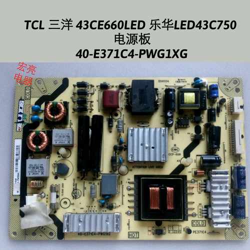 TCL 三洋 43CE660LED 乐华LED43C750 电源板 40-E371C4-PWG1XG