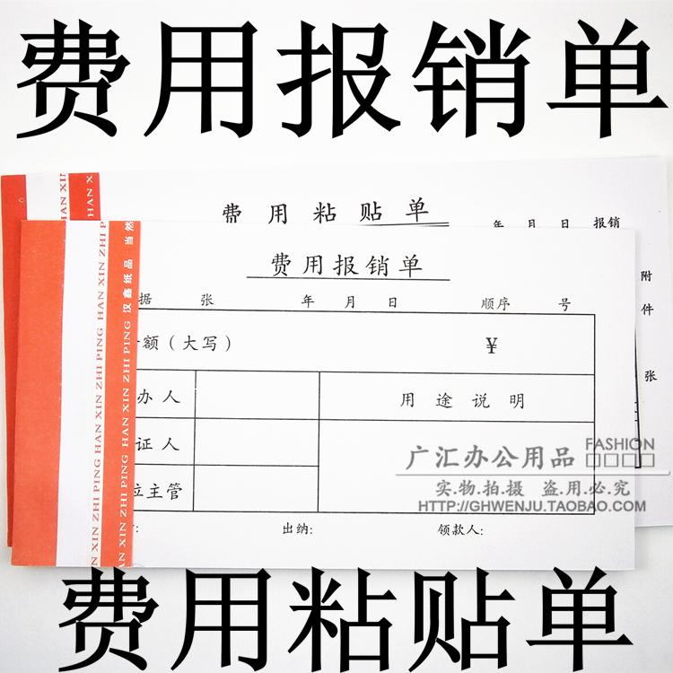 报销单费用会计凭证包邮特价