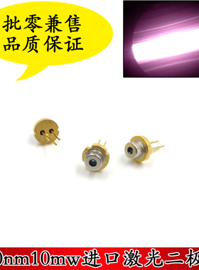 880nm10mw进口激光二极管红外原装LD发光管TO18金属封装发射管