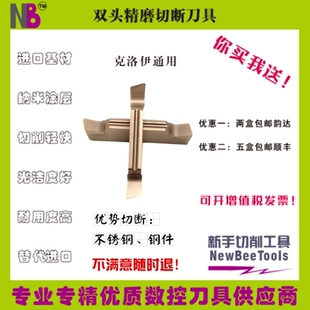 精磨双头切断刀片克洛伊通用斜口切断刀去毛刺割断刀不锈钢切断刀