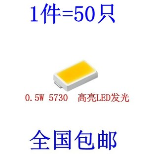 0.5W高亮150MA电流5730灯芯 白色LED贴片灯珠 白光发光二极管白灯