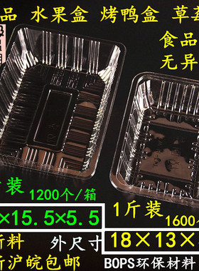 一次性透明塑料水果盒果蔬盒托盘果切盒烤鸭打包榴莲盒草莓盒包邮