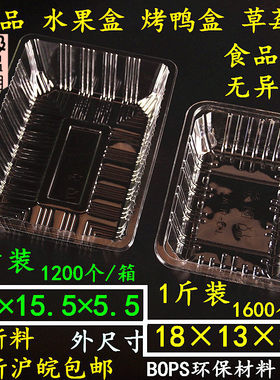 一次性透明塑料烤鸭包邮水果盒