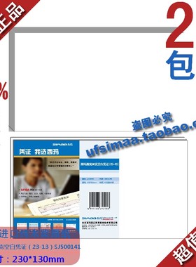 秒杀正品西玛/用友凭证 西玛激光80克空白凭证23-13/SJ500141