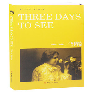 【正版 】英文小说全英版假如给我三天光明原版原著 全英文读物 英文小说世界文学名著 初高中大学英文学习书