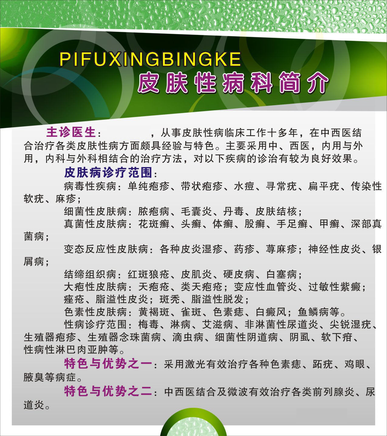 738海报印制写真喷绘147医院五官科皮肤科宣传栏3皮肤性病科简介