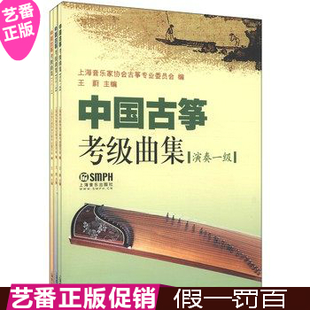 正版 中国古筝考级曲集(演奏级 )共三册 曲谱教材书籍