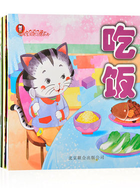 绘本0-3岁正版 猫咪宝贝好习惯系列刷牙睡觉穿衣服吃饭洗澡拉便便6册套装 彩图注音童书 儿童启蒙认知早教绘本书籍宝贝成长早知道