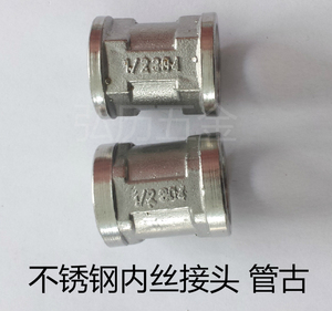 。201不锈钢管件配件接头不锈钢管内丝接头 4分 管古