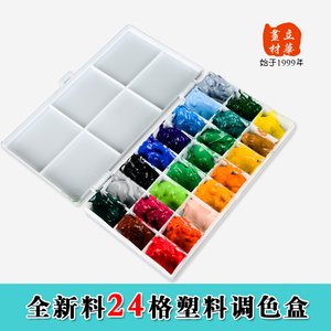 立华画材 全新料24格调色盒塑料调色盒水彩水粉丙烯颜料盒