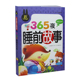 儿童故事书 正版 彩图注音版 365夜睡前故事 365夜睡前故事少儿读物宝宝故事书亲子书 炫彩童书
