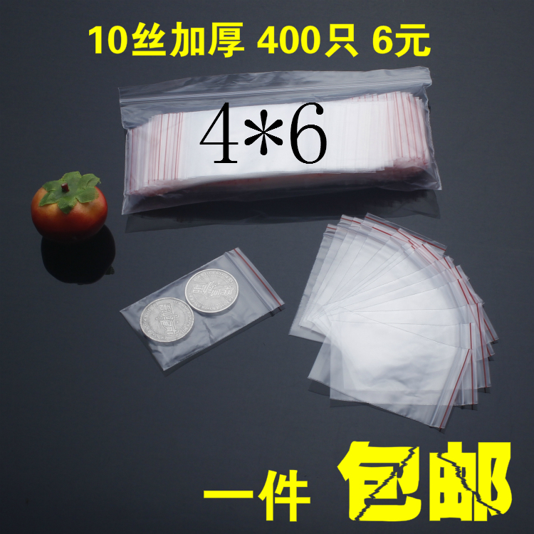 自封袋 0号4*6*10丝 pe夹链袋 封口袋 透明塑料包装密封袋400只
