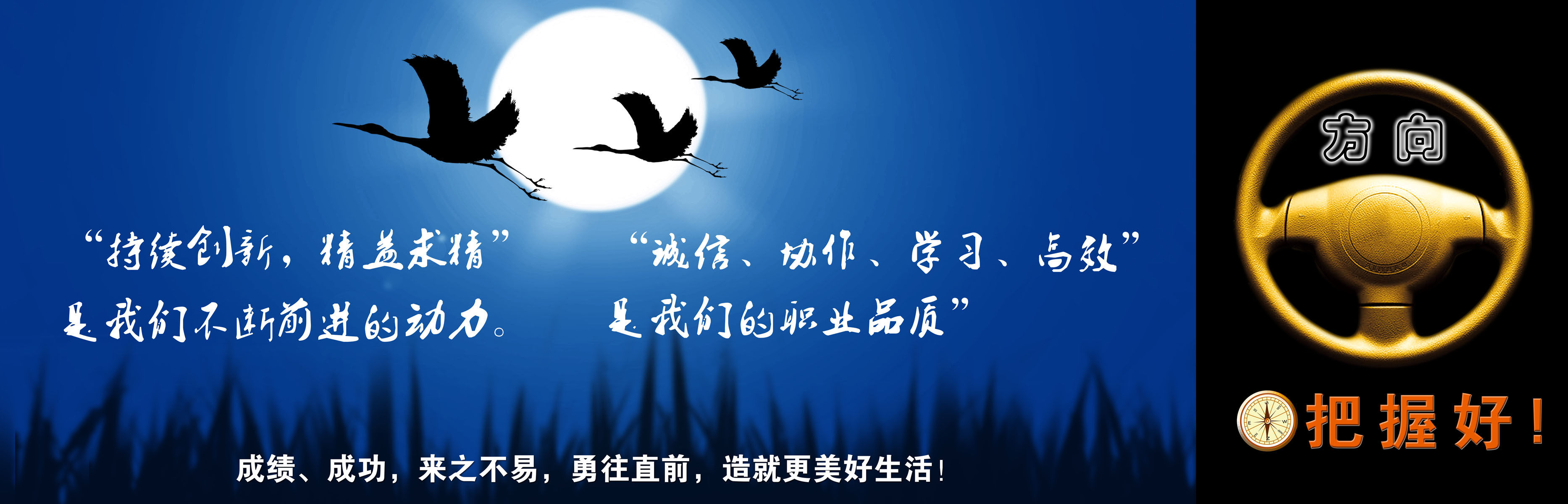 716海报印制展板写真喷绘贴纸481把握好方向企业宣传标语