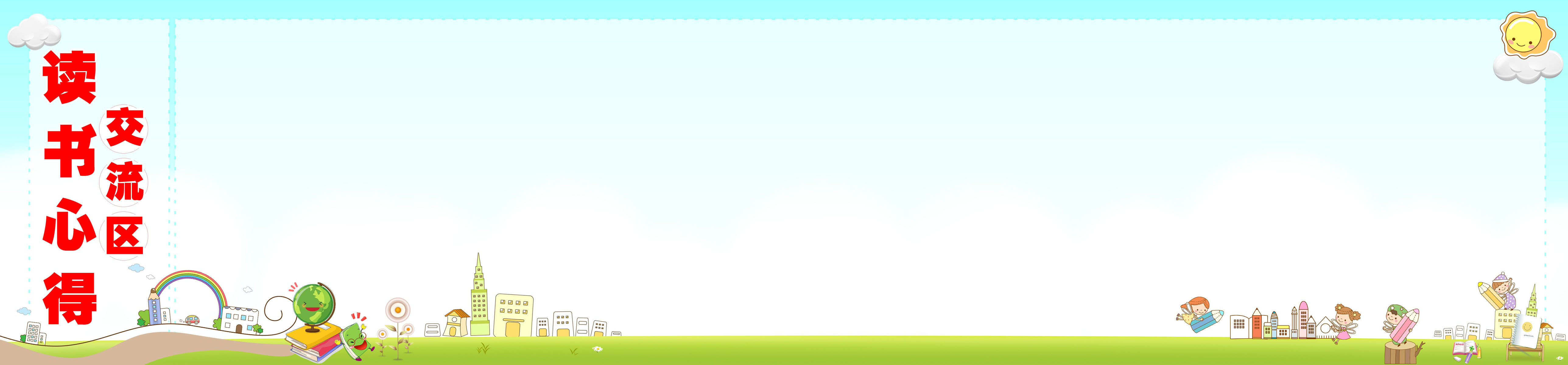 721海报印制展板写真喷绘贴纸972校园文化读书心得交流区宣传栏