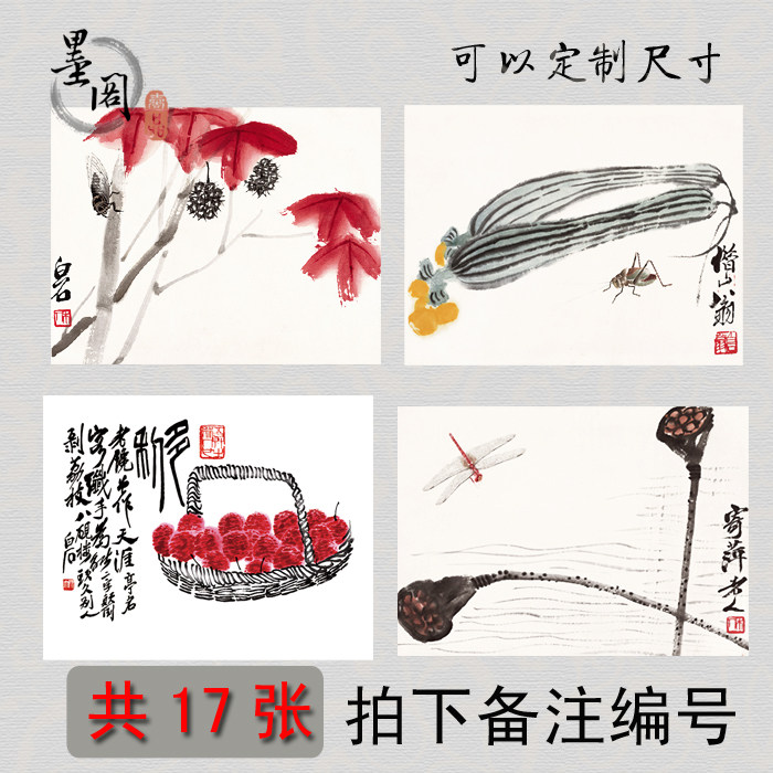 齐白石字画 国画 画心 装饰画 画芯宣纸高清微喷打印艺术品复制