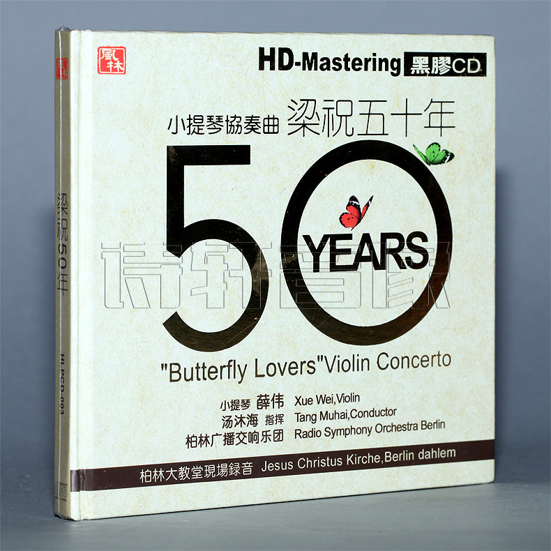 风林唱片 薛伟 小提琴协奏曲 梁祝五十年(黑胶cd)1cd