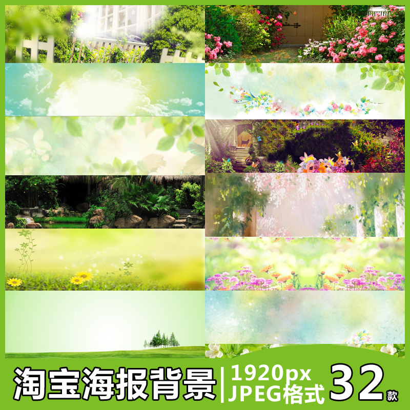 春意盎然 绿 淘宝海报1920px背景图片素材 女装服装全屏轮播