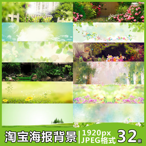 春意盎然 绿 淘宝海报1920px背景图片素材 女装服装全屏轮播