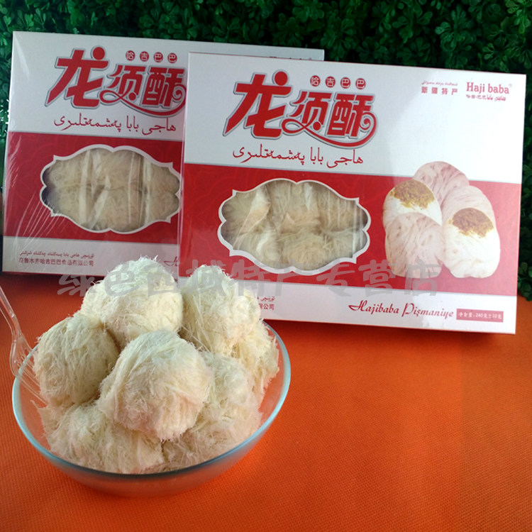 新疆特产哈吉巴巴牌龙须酥240gp大包装k冰字牌 特色传统糕点小吃