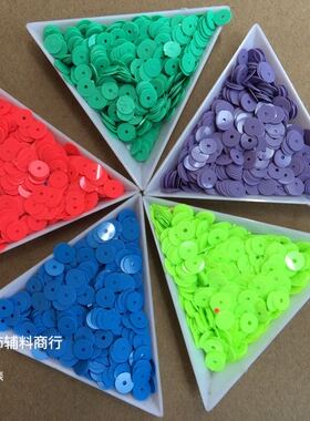 DIY亮片 6mm平面瓷片 手工缝片 服装辅料 实色亮片 饰品配件