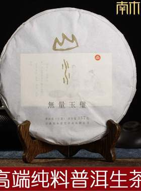 南木茶堂无量玉璧普洱茶