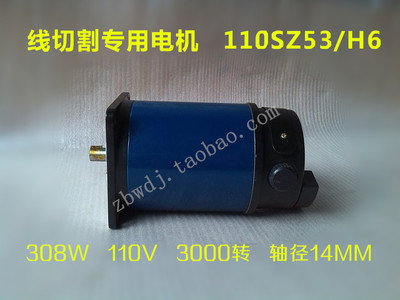 线切割机床专用直流电机 110SZ53/H6微型直流伺服电机308W